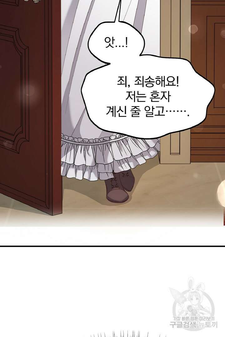 나는 대용품이었다 3화 71
