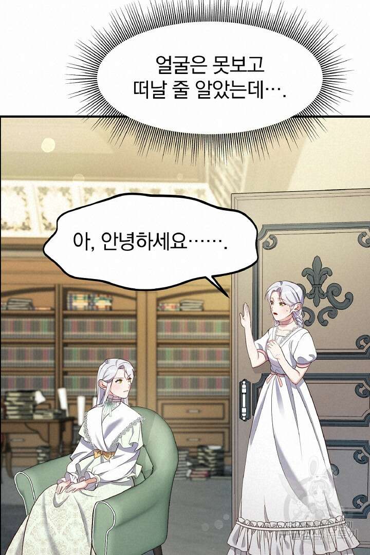 나는 대용품이었다 3화 72
