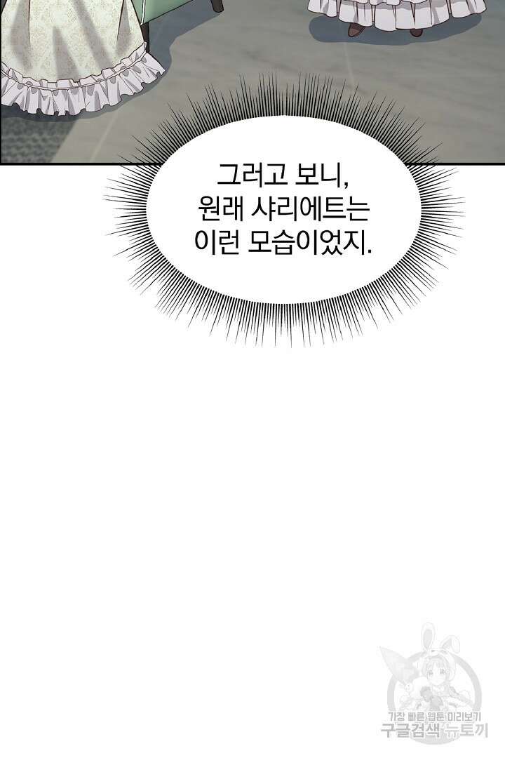 나는 대용품이었다 3화 73