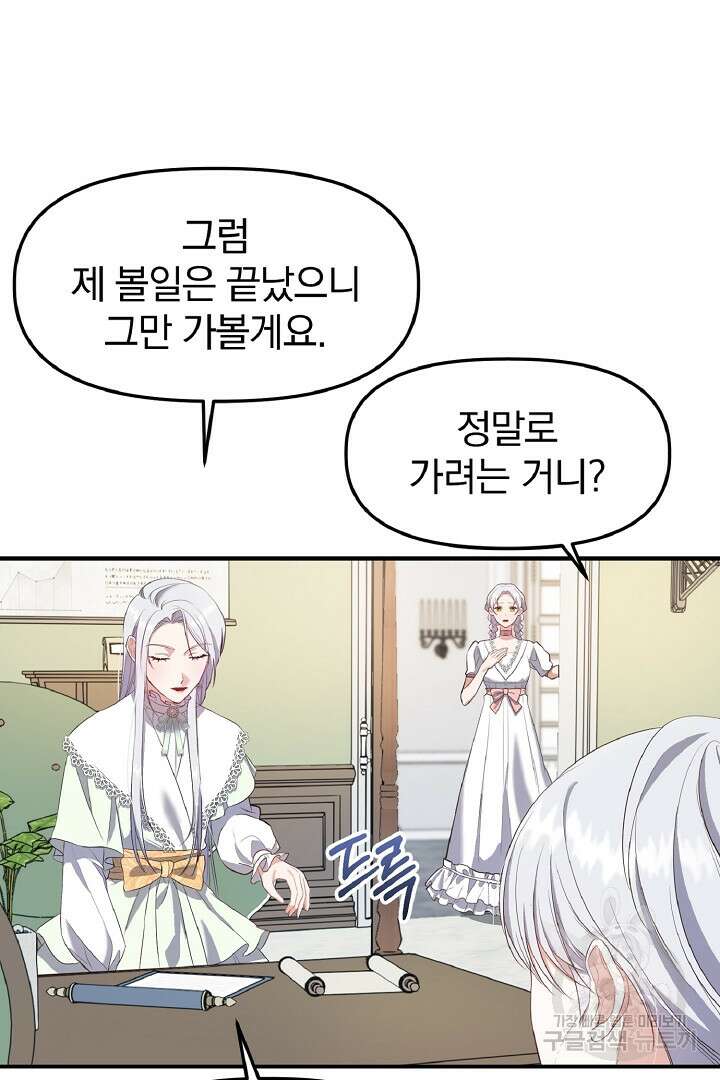 나는 대용품이었다 3화 74