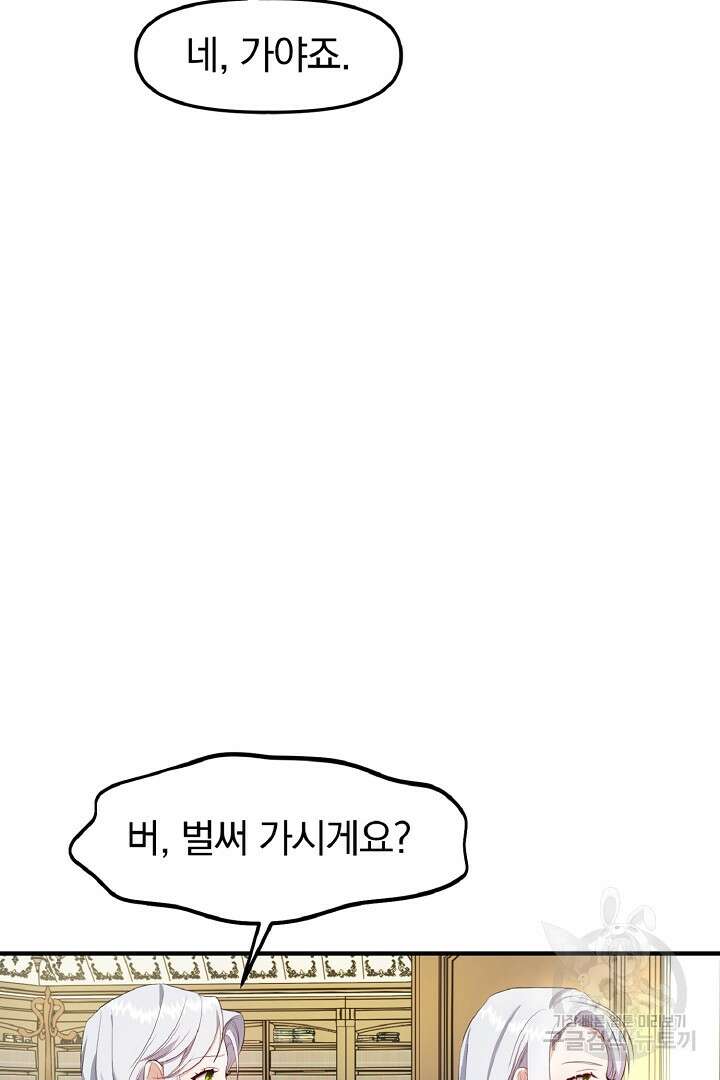 나는 대용품이었다 3화 75
