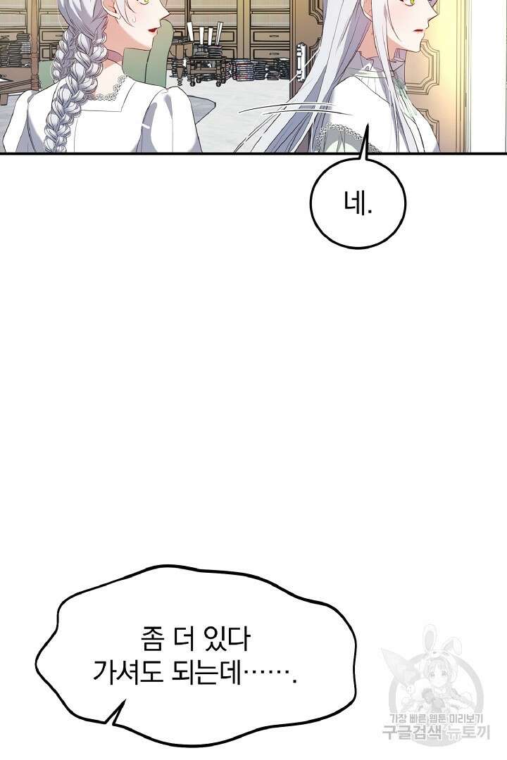 나는 대용품이었다 3화 76