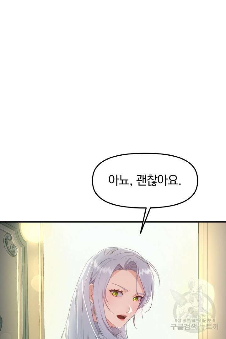 나는 대용품이었다 3화 77