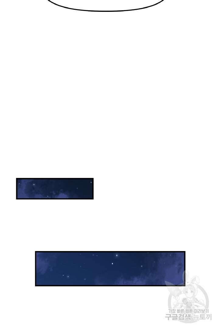 나는 대용품이었다 3화 79