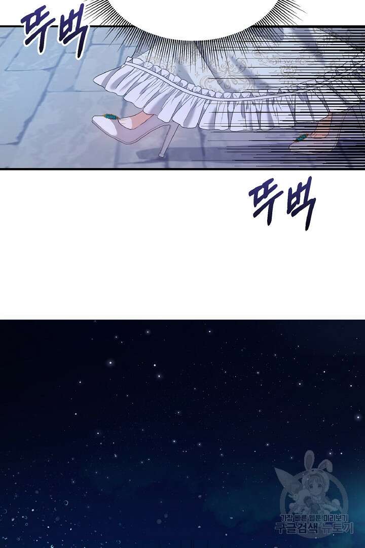 나는 대용품이었다 3화 82