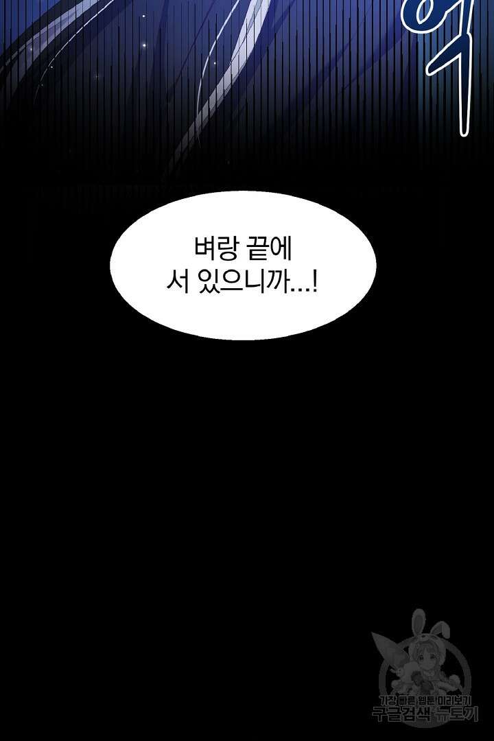 나는 대용품이었다 3화 84