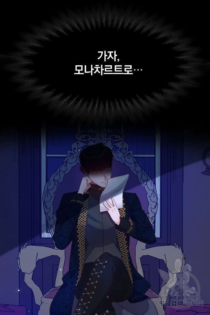 나는 대용품이었다 3화 85