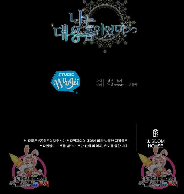 나는 대용품이었다 3화 87