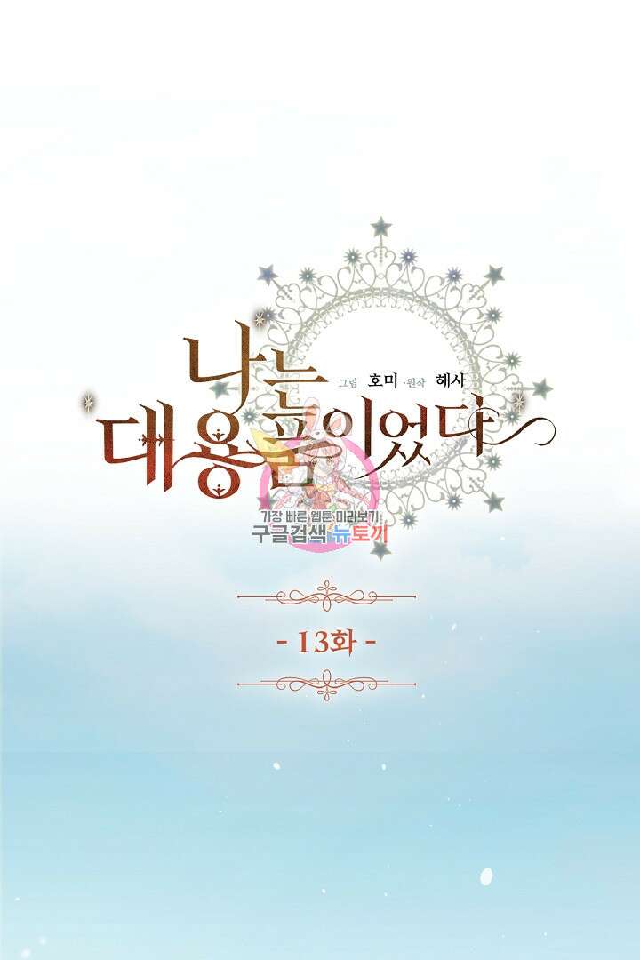 나는 대용품이었다 13화 1