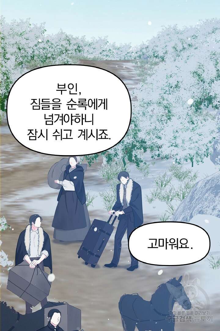 나는 대용품이었다 13화 2