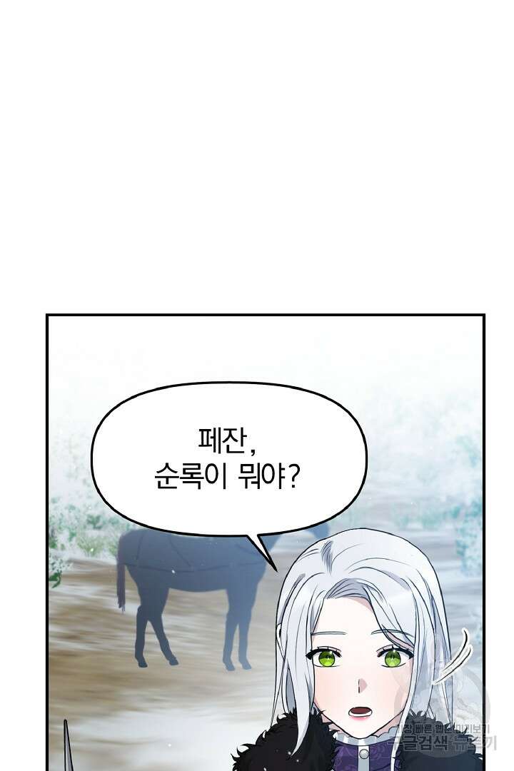 나는 대용품이었다 13화 5