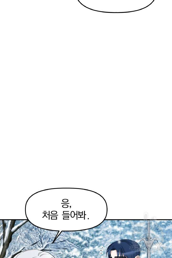 나는 대용품이었다 13화 7