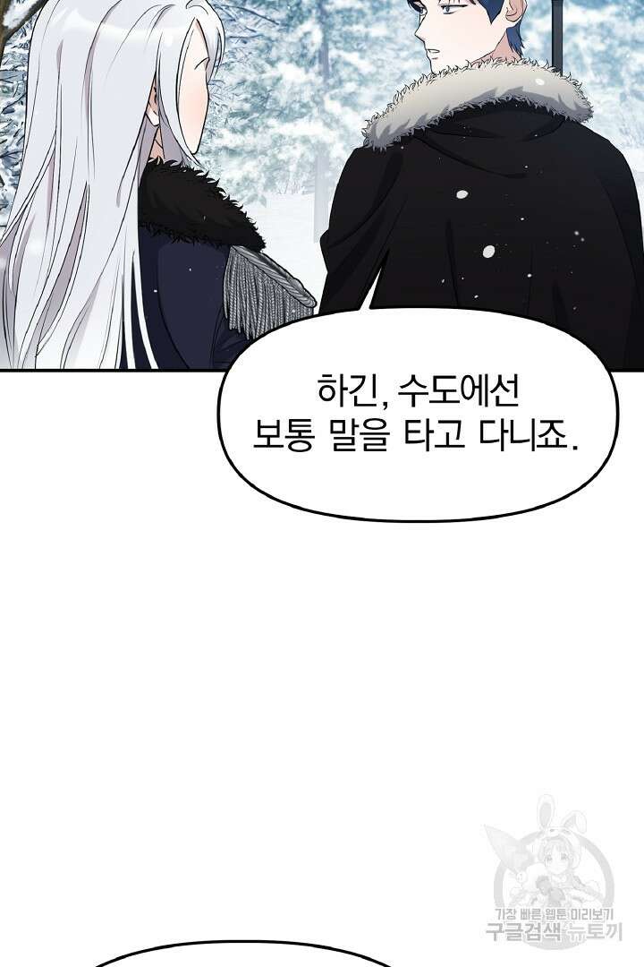 나는 대용품이었다 13화 8