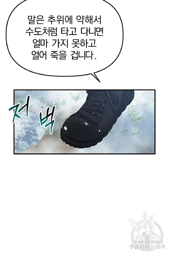 나는 대용품이었다 13화 9