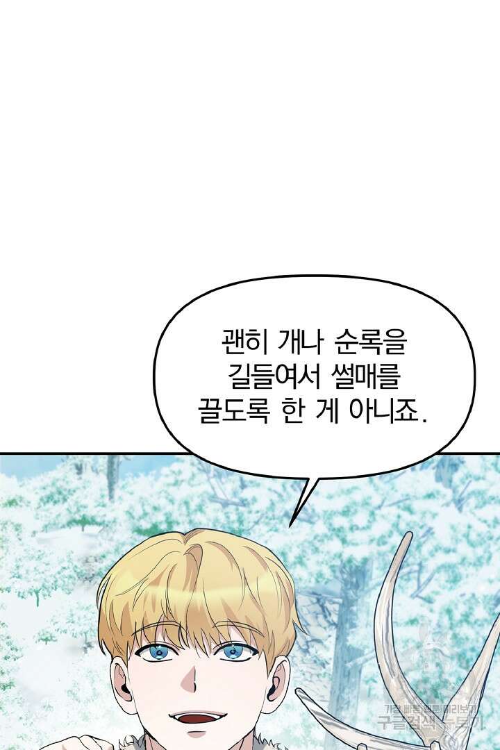 나는 대용품이었다 13화 10