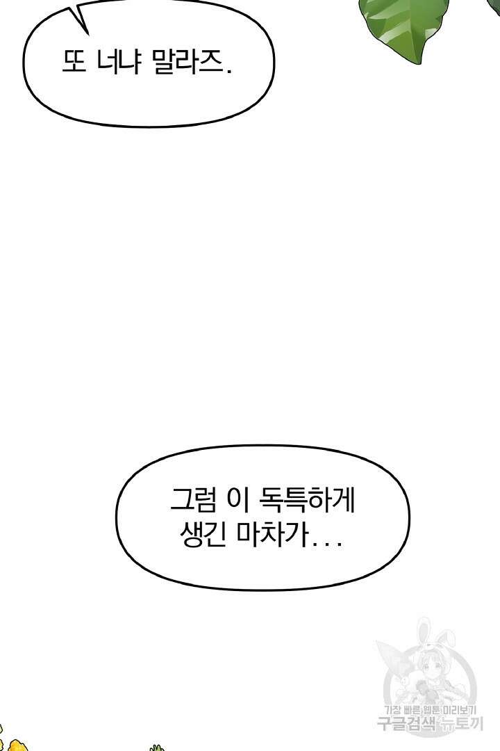 나는 대용품이었다 13화 12