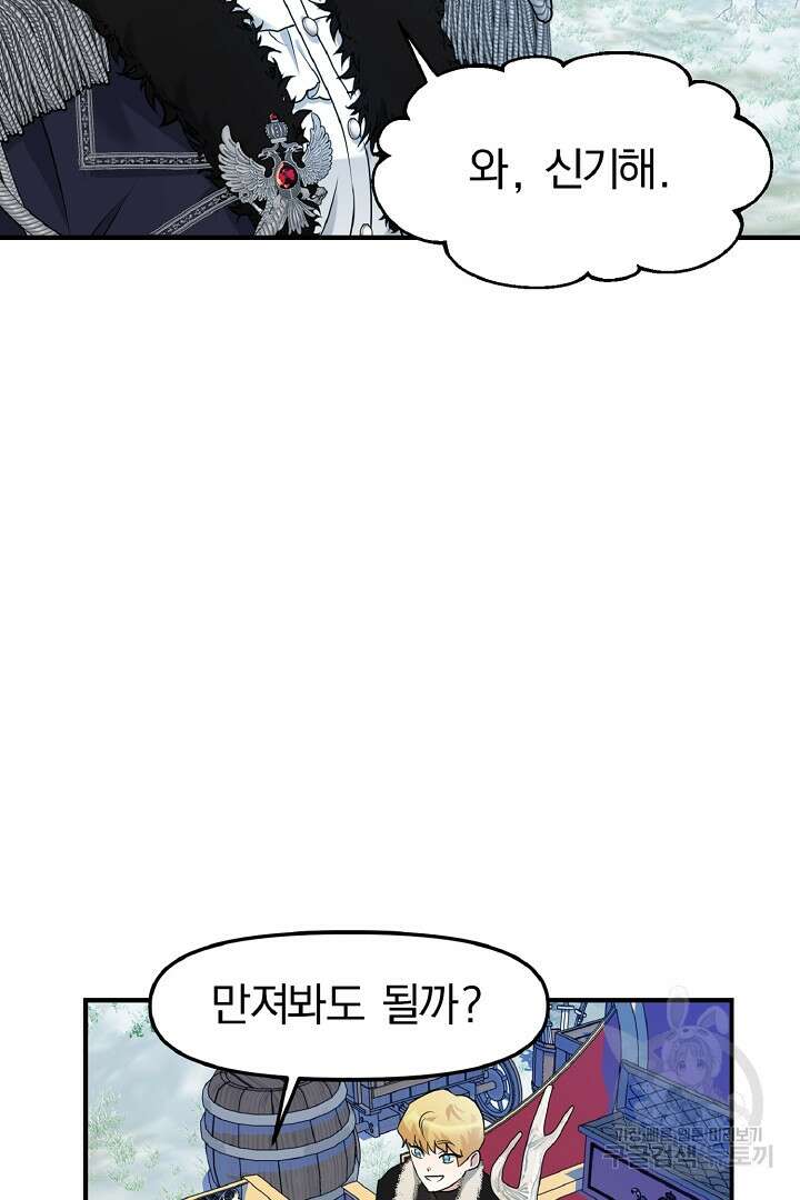 나는 대용품이었다 13화 15