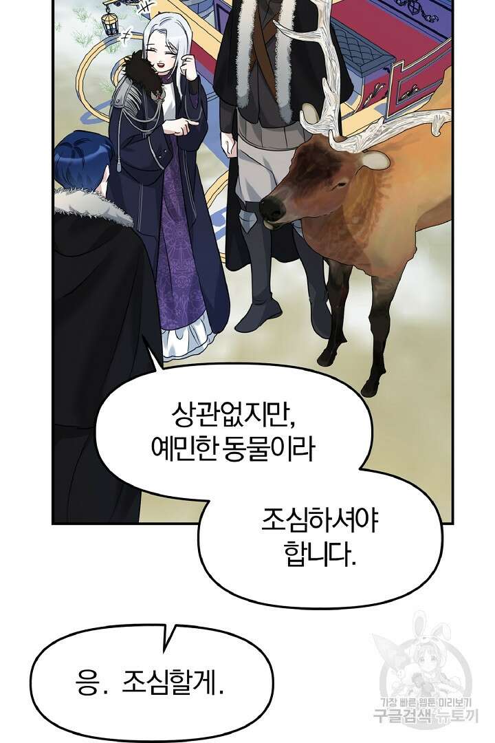 나는 대용품이었다 13화 16