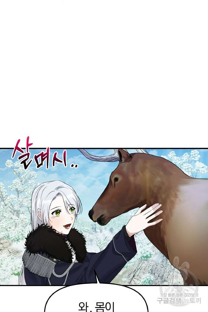 나는 대용품이었다 13화 17