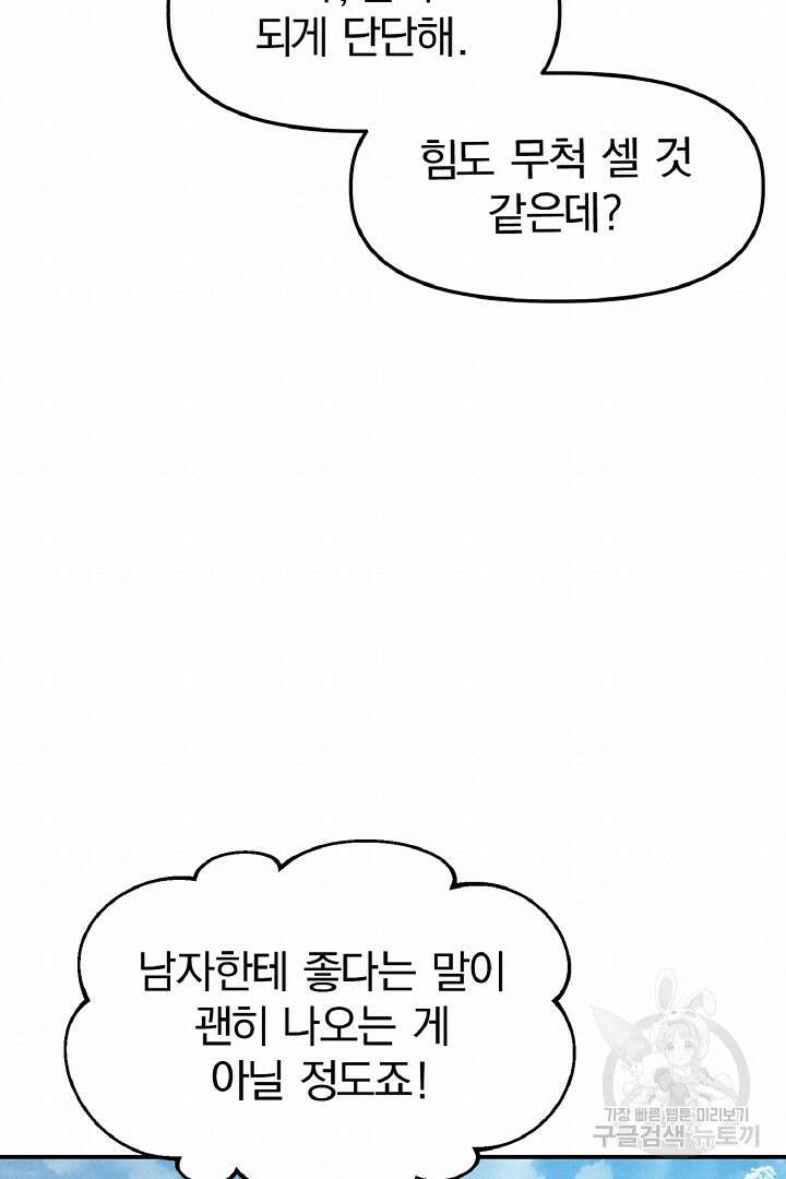 나는 대용품이었다 13화 18