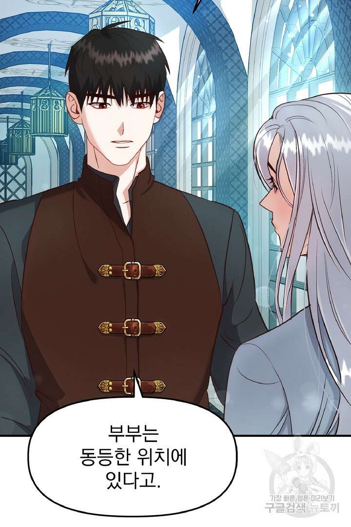 나는 대용품이었다 22화 3