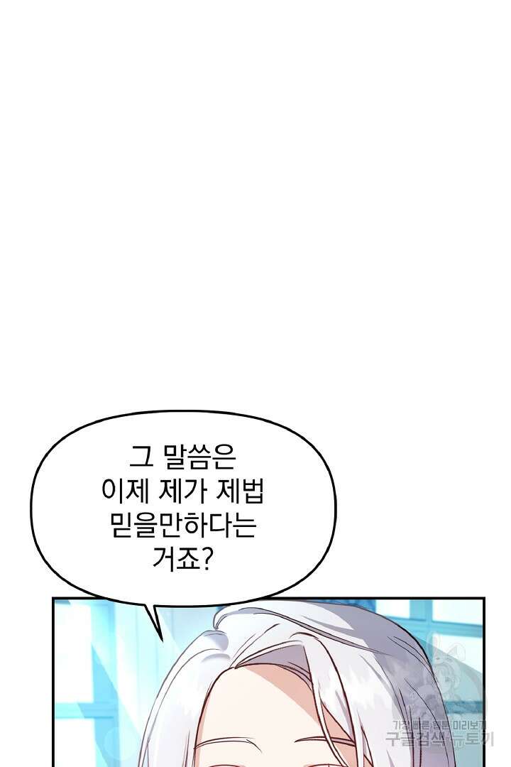 나는 대용품이었다 22화 4