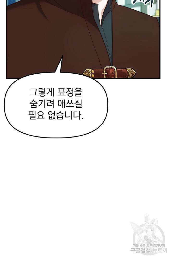 나는 대용품이었다 22화 7