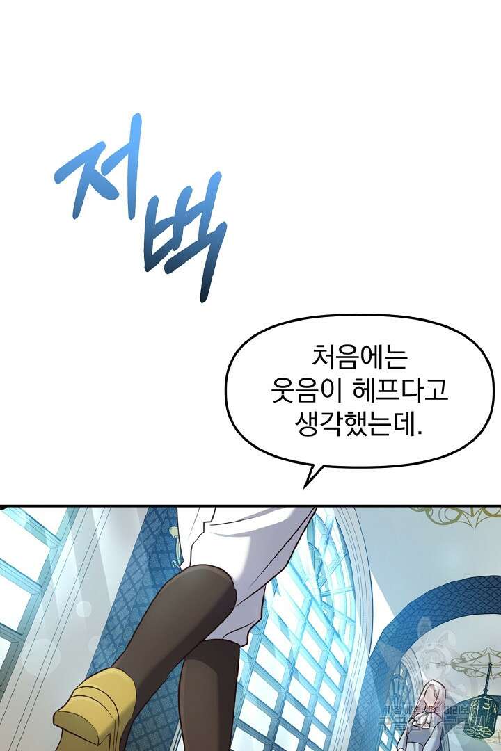 나는 대용품이었다 22화 8
