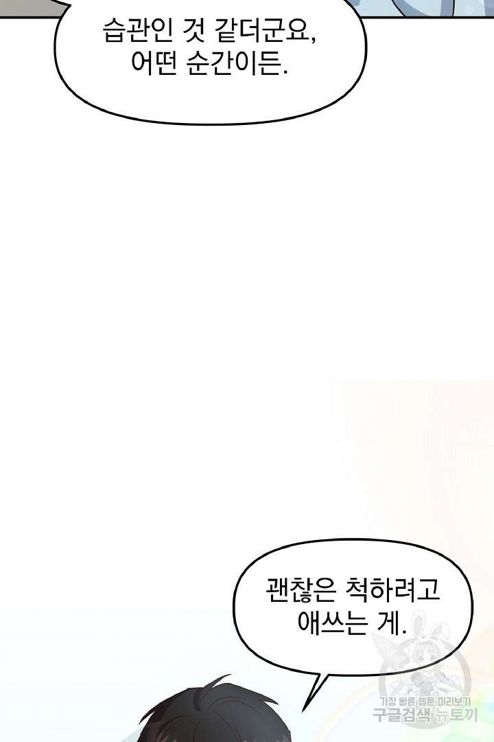 나는 대용품이었다 22화 11