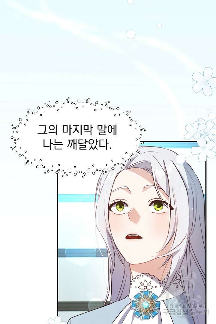 나는 대용품이었다 22화 13