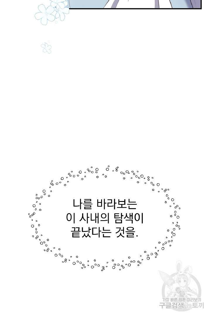 나는 대용품이었다 22화 14