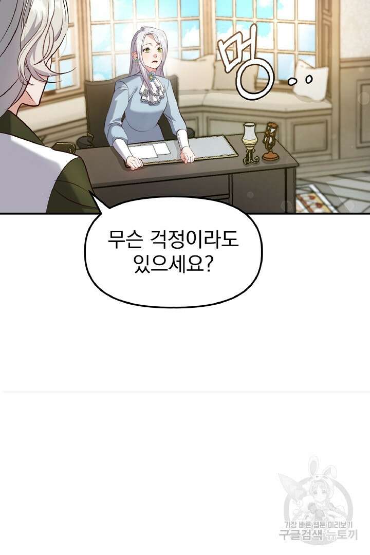 나는 대용품이었다 22화 16