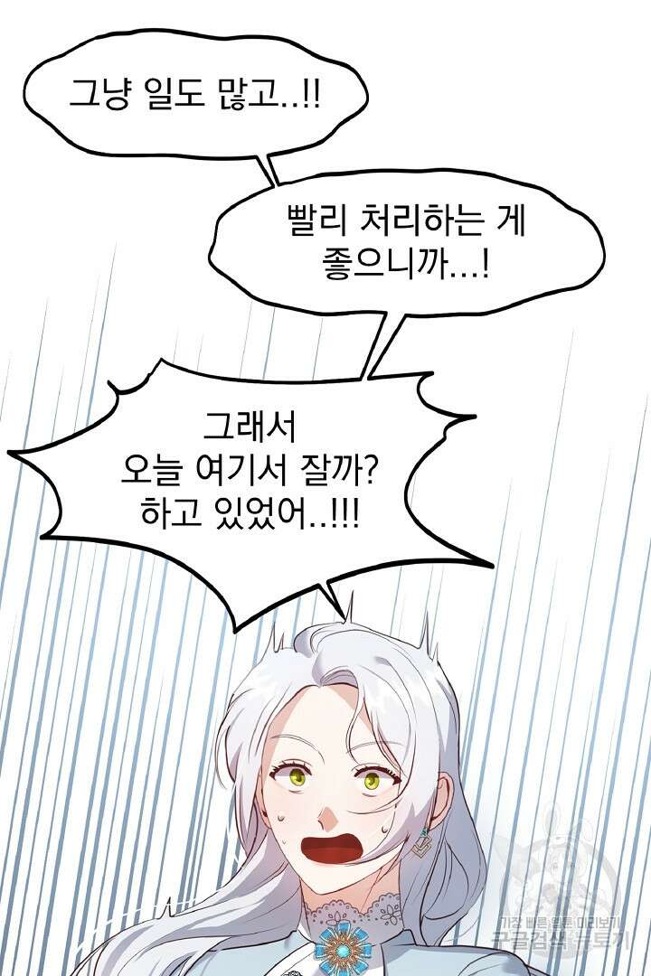 나는 대용품이었다 22화 17