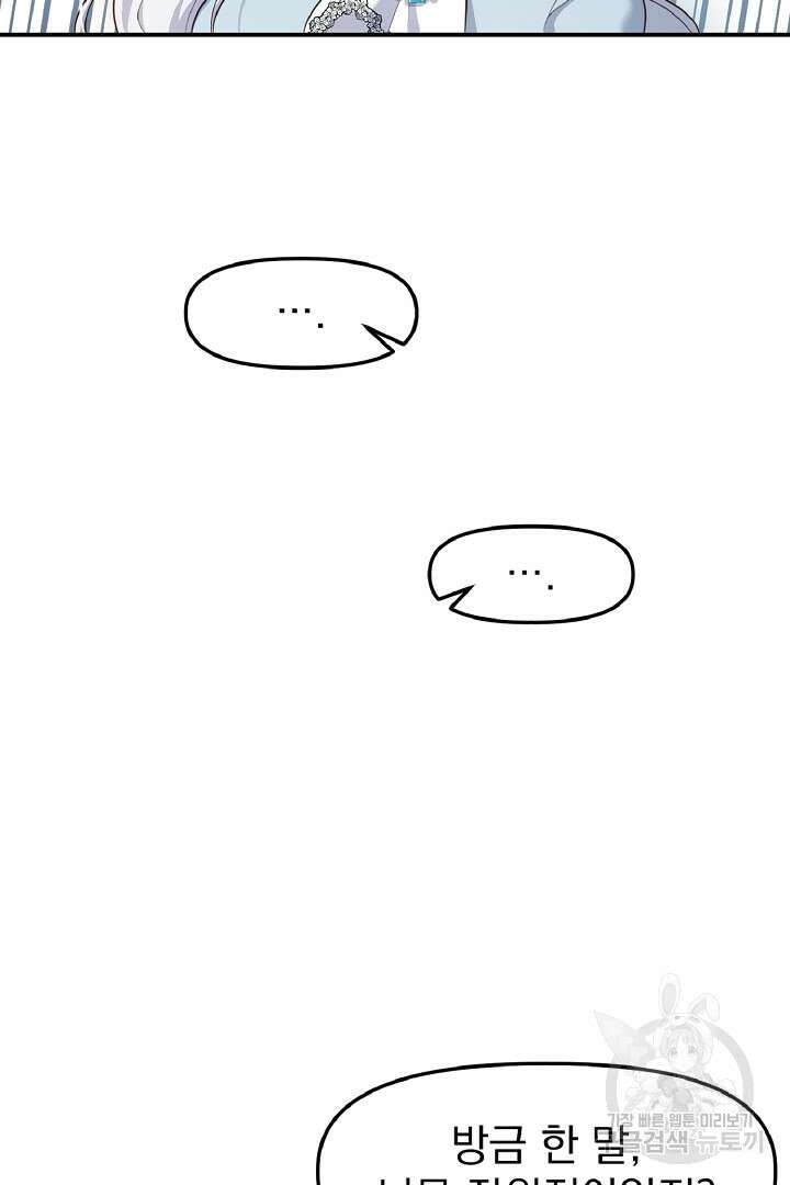 나는 대용품이었다 22화 18