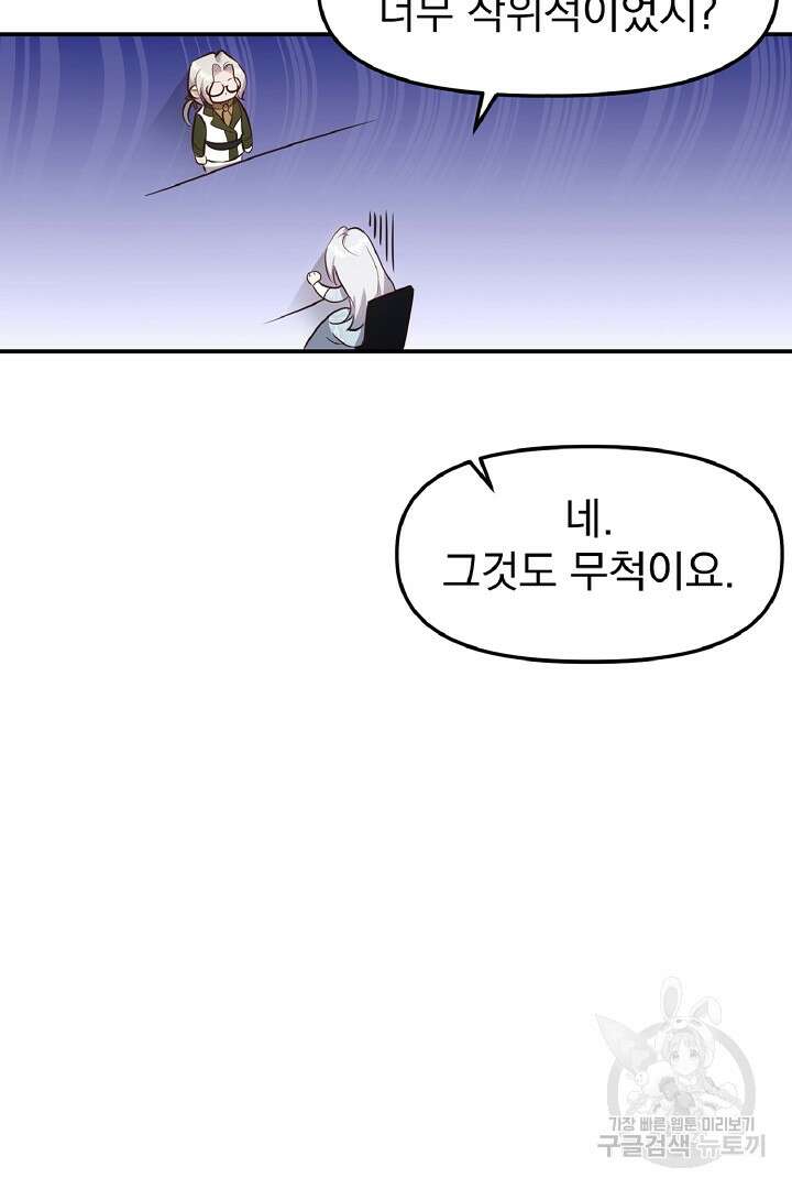 나는 대용품이었다 22화 19