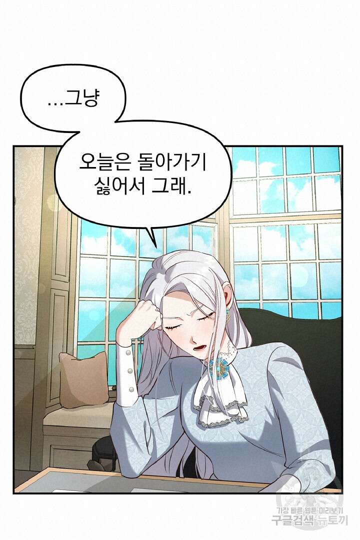 나는 대용품이었다 22화 20