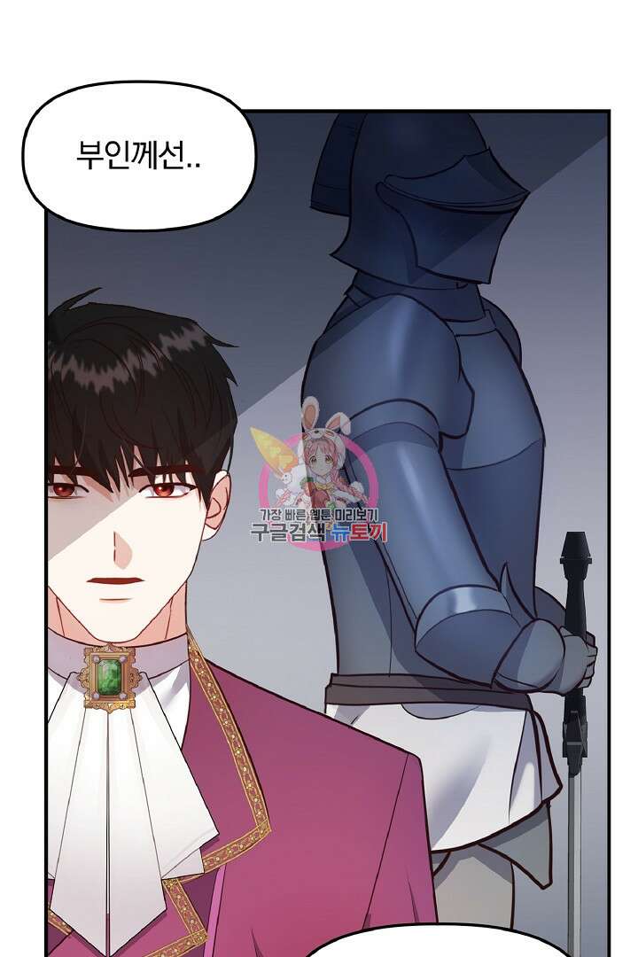 나는 대용품이었다 29화 1