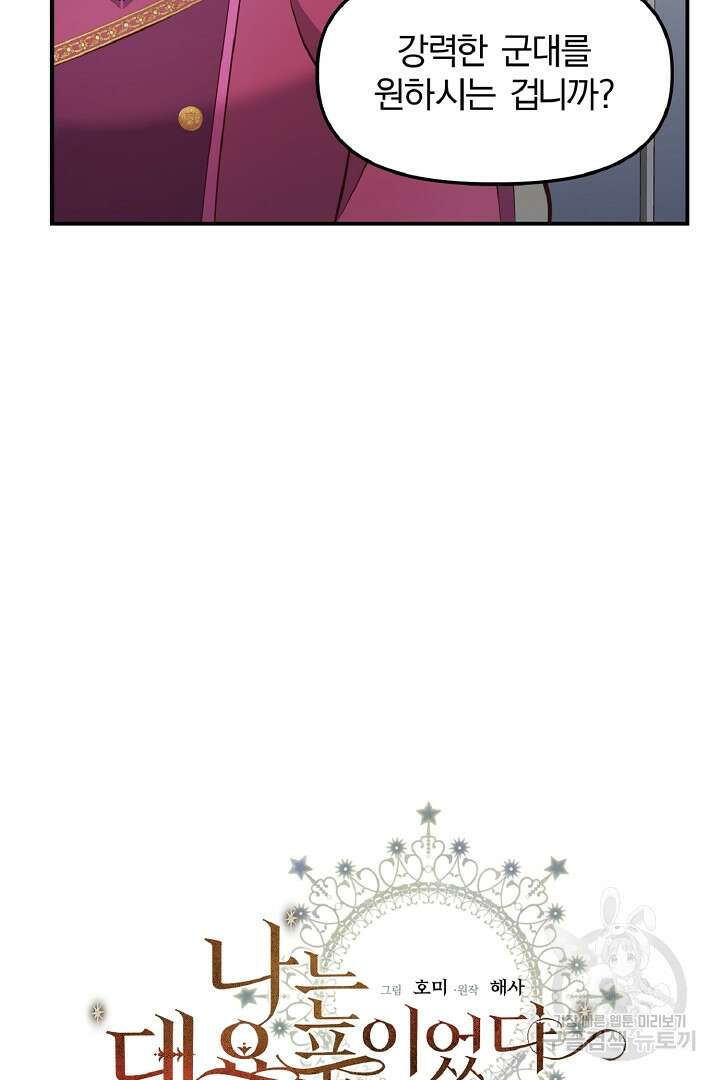 나는 대용품이었다 29화 2