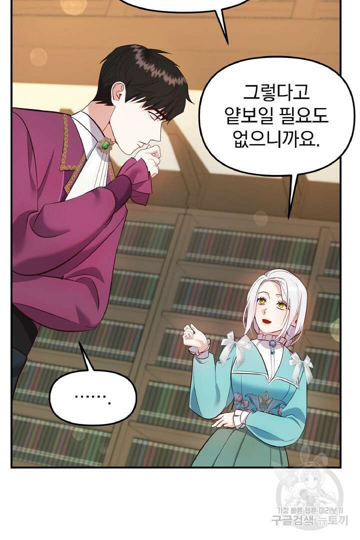 나는 대용품이었다 29화 3