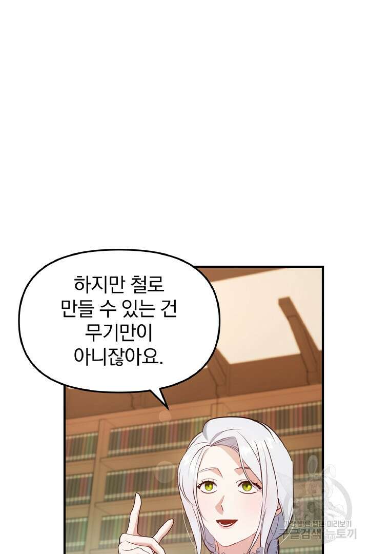 나는 대용품이었다 29화 4