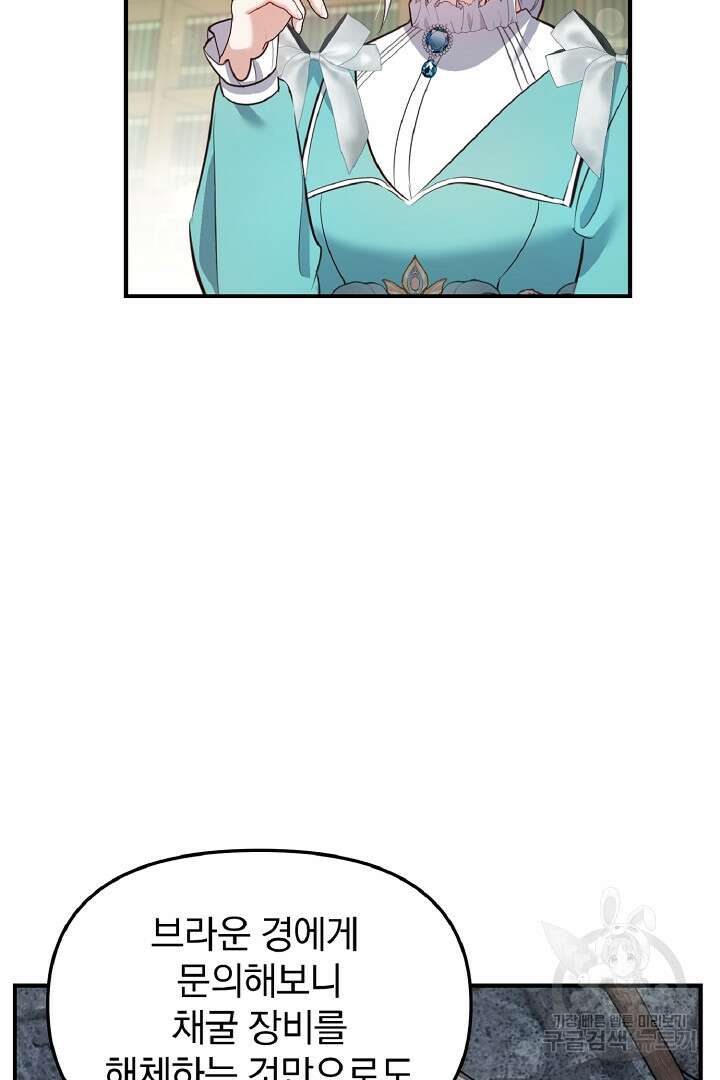 나는 대용품이었다 29화 5