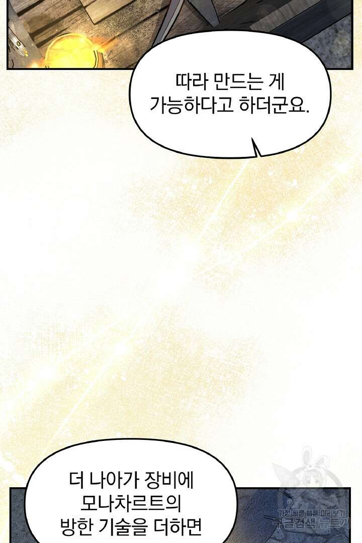 나는 대용품이었다 29화 7