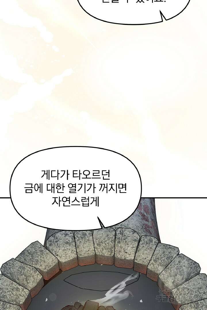 나는 대용품이었다 29화 9