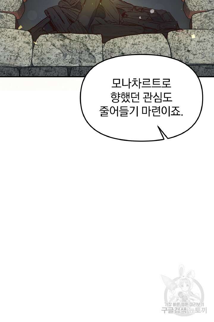 나는 대용품이었다 29화 10