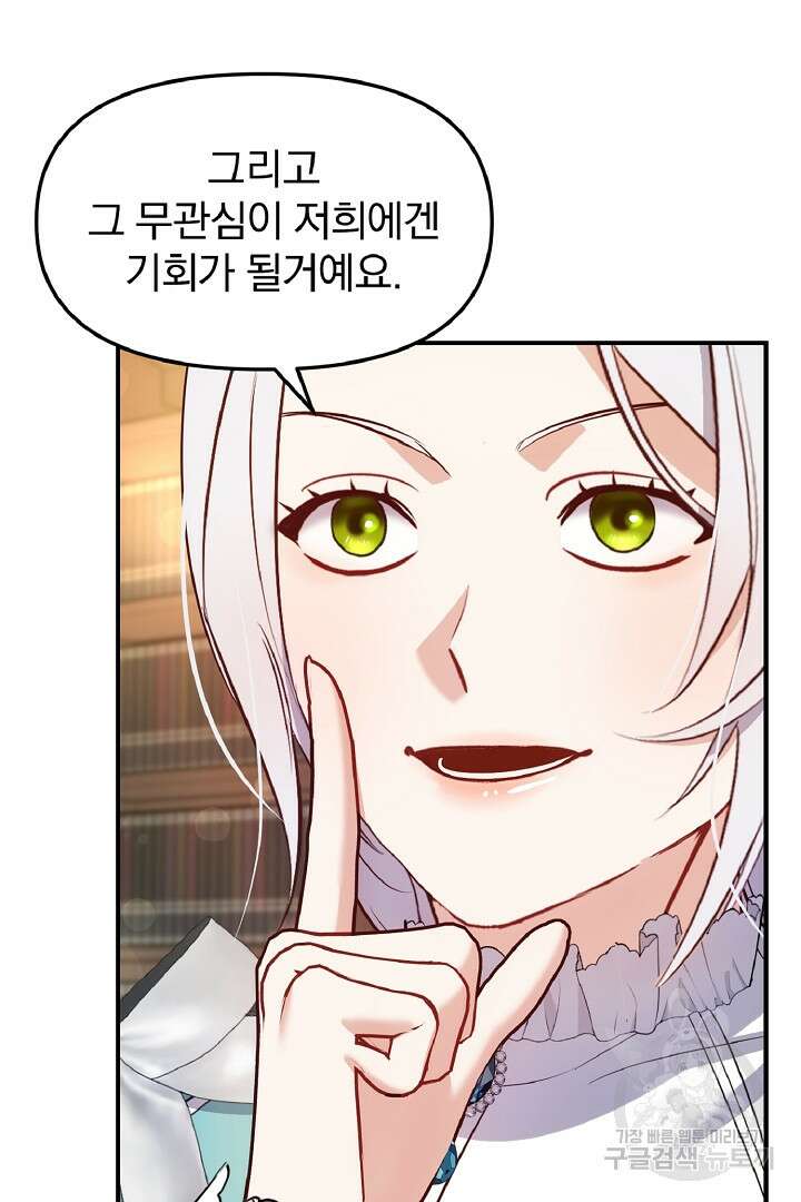 나는 대용품이었다 29화 11