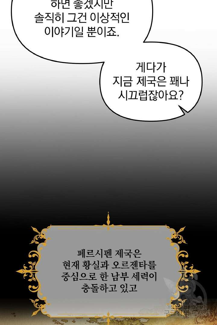 나는 대용품이었다 29화 14