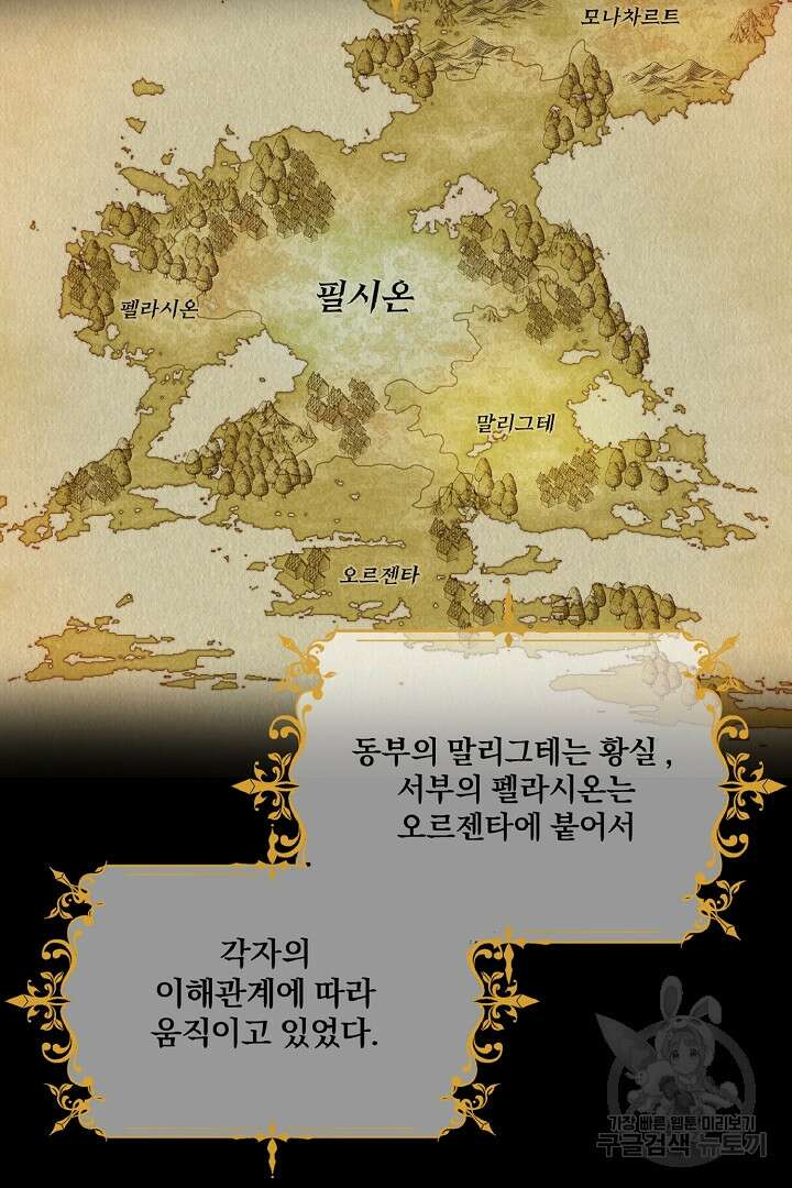 나는 대용품이었다 29화 15
