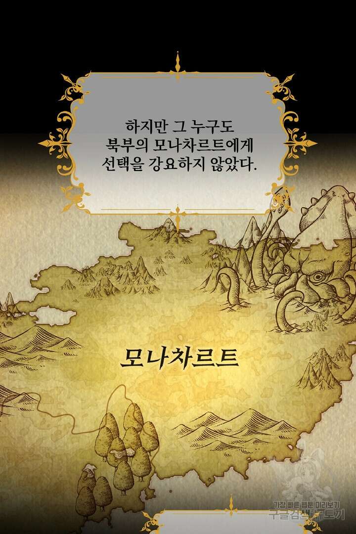 나는 대용품이었다 29화 16