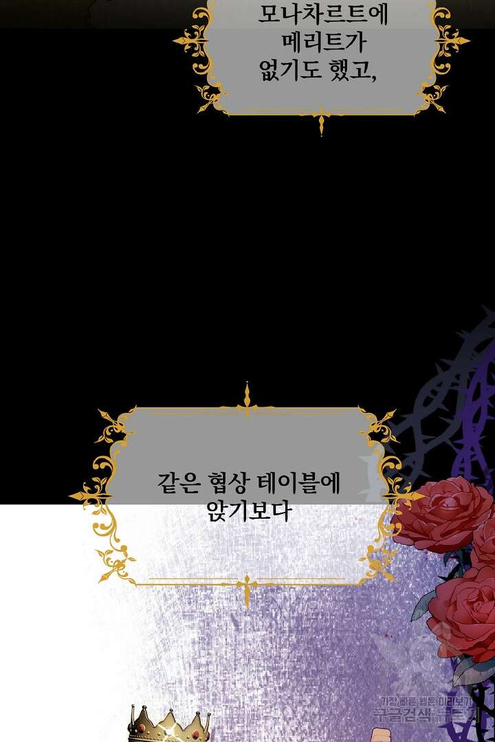 나는 대용품이었다 29화 17