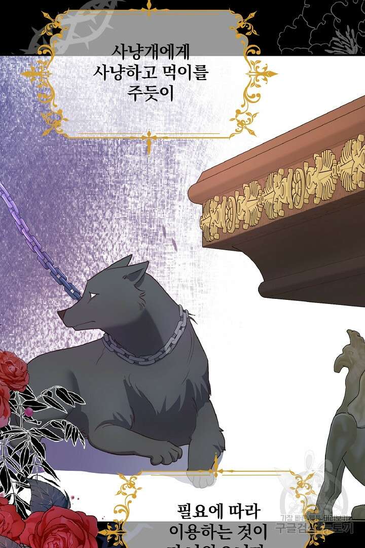 나는 대용품이었다 29화 19